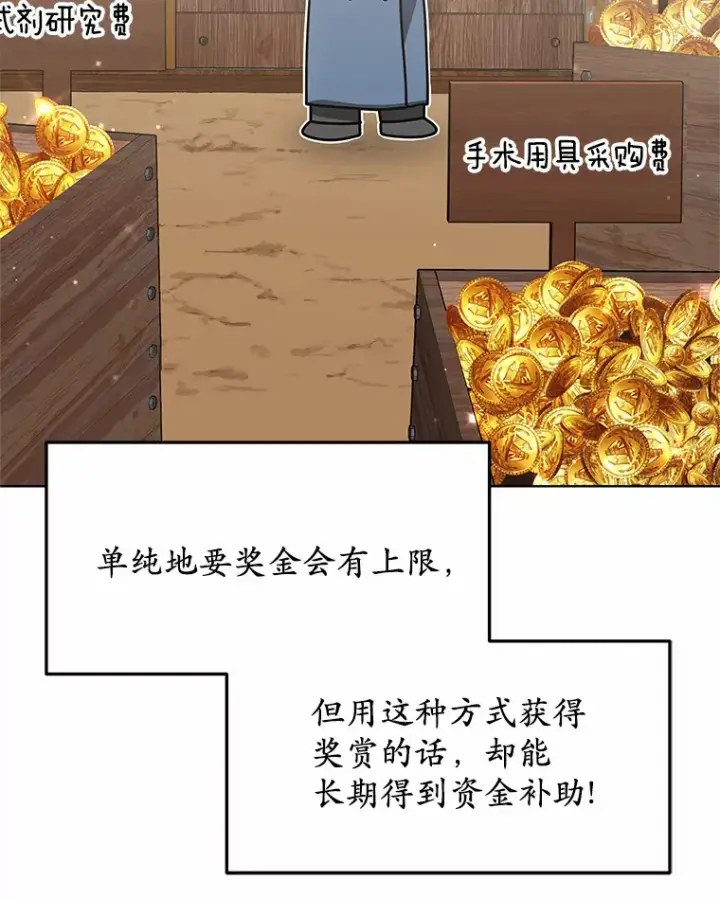 漫画《其实我是SSS级神医》33.建设湾区第47张图