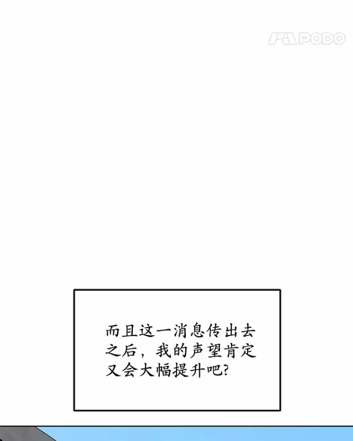 漫画《其实我是SSS级神医》33.建设湾区第48张图