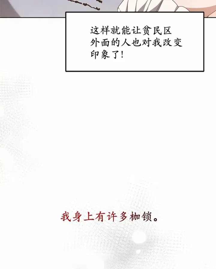 漫画《其实我是SSS级神医》33.建设湾区第50张图