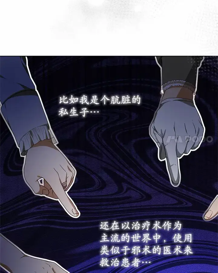 漫画《其实我是SSS级神医》33.建设湾区第51张图