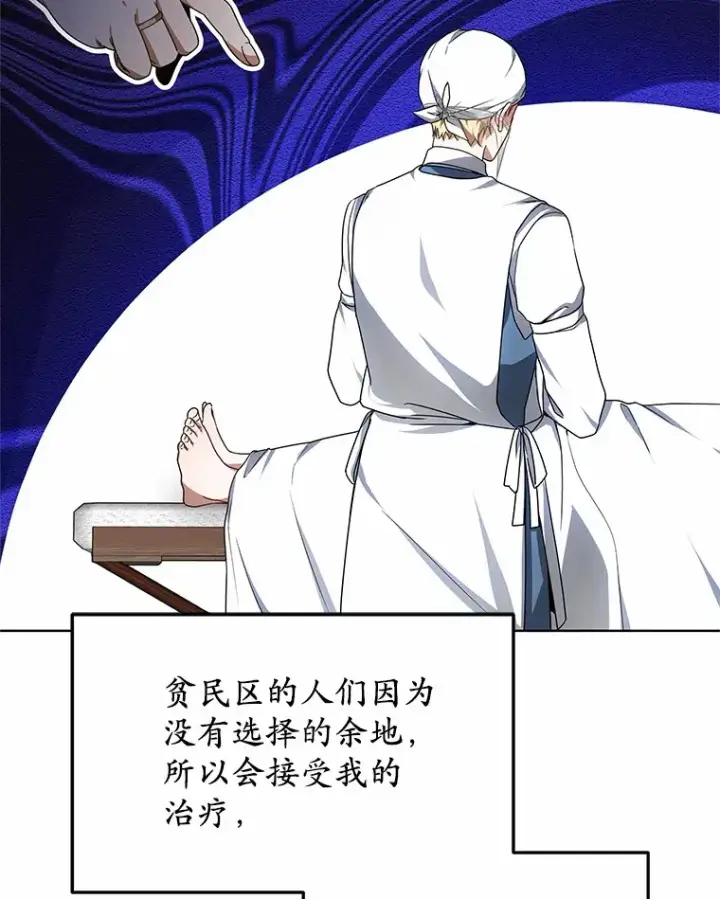 漫画《其实我是SSS级神医》33.建设湾区第52张图