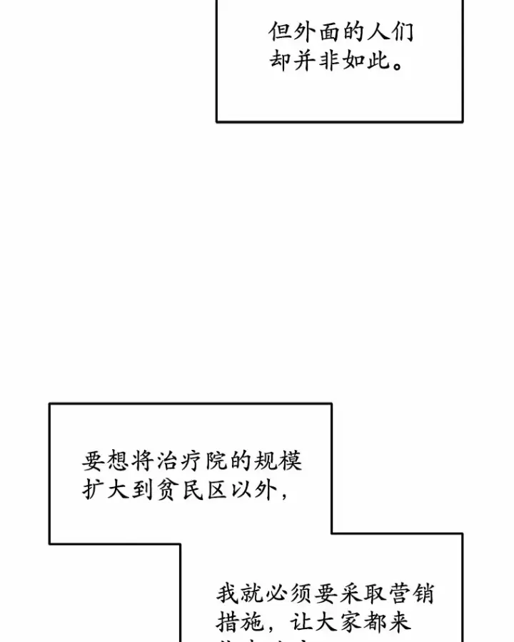漫画《其实我是SSS级神医》33.建设湾区第53张图