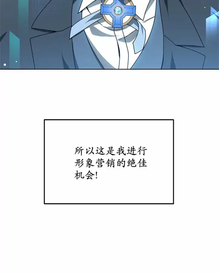 漫画《其实我是SSS级神医》33.建设湾区第57张图