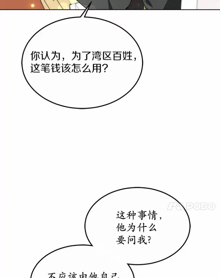 漫画《其实我是SSS级神医》33.建设湾区第61张图