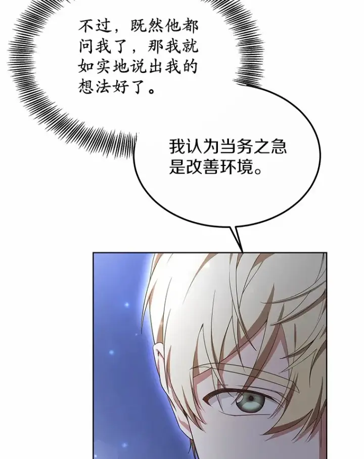 漫画《其实我是SSS级神医》33.建设湾区第63张图