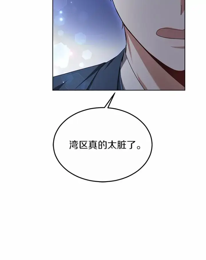 漫画《其实我是SSS级神医》33.建设湾区第64张图