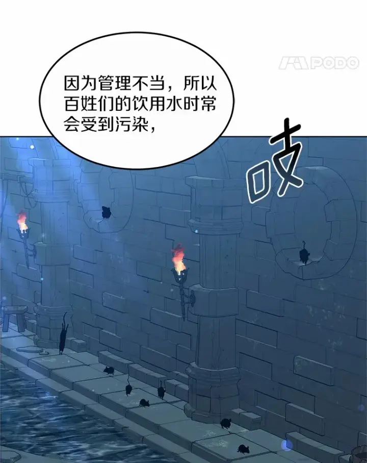 漫画《其实我是SSS级神医》33.建设湾区第65张图