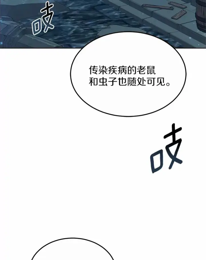 漫画《其实我是SSS级神医》33.建设湾区第66张图