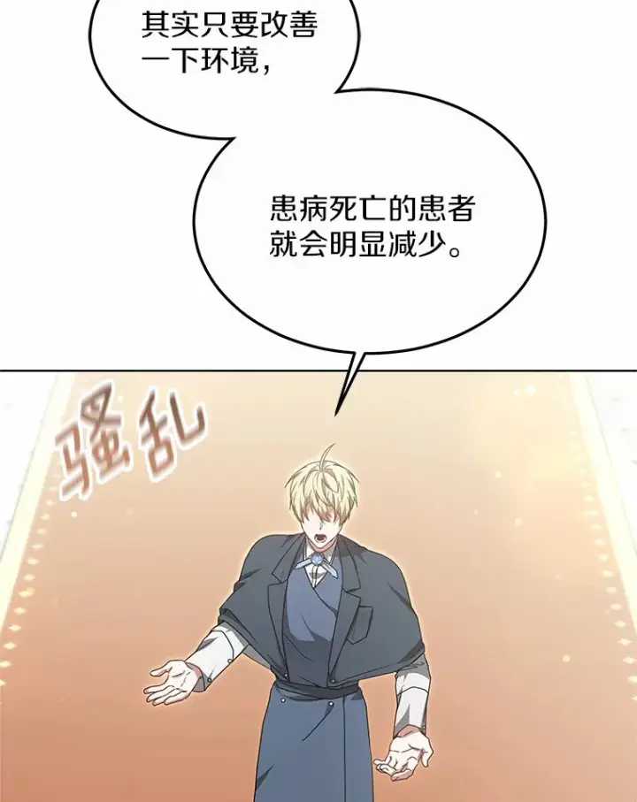 漫画《其实我是SSS级神医》33.建设湾区第67张图