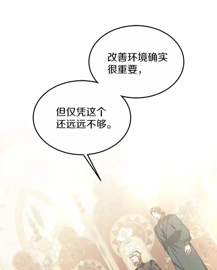 漫画《其实我是SSS级神医》33.建设湾区第69张图