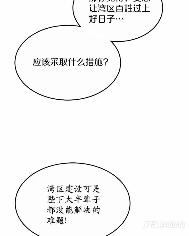 漫画《其实我是SSS级神医》33.建设湾区第71张图