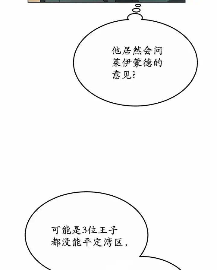 漫画《其实我是SSS级神医》33.建设湾区第73张图