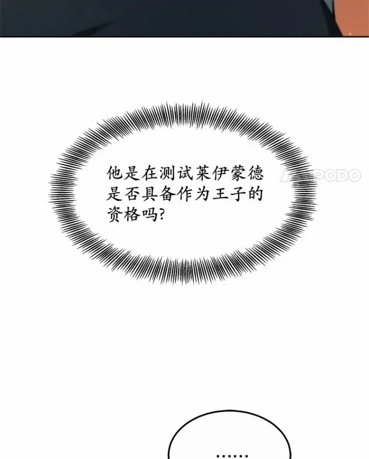 漫画《其实我是SSS级神医》33.建设湾区第75张图