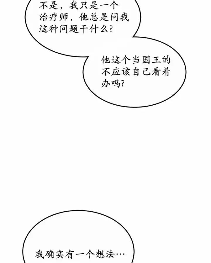 漫画《其实我是SSS级神医》33.建设湾区第77张图
