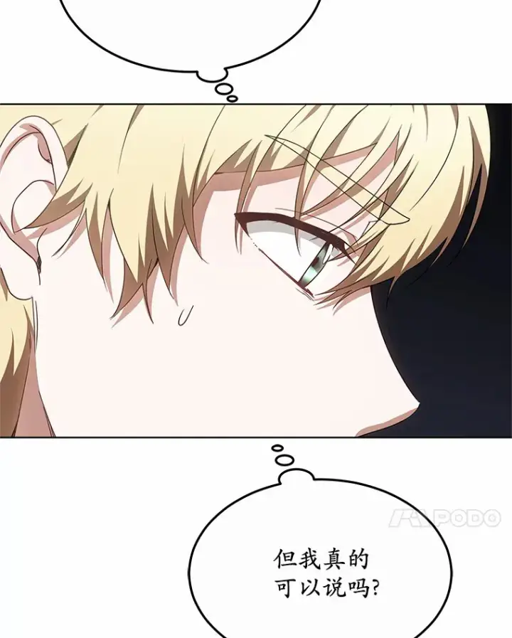 漫画《其实我是SSS级神医》33.建设湾区第78张图