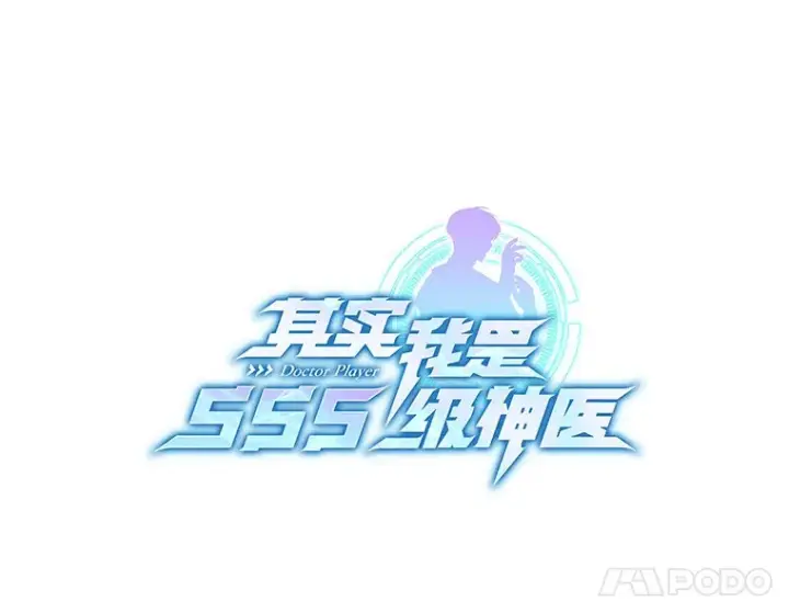 漫画《其实我是SSS级神医》33.建设湾区第8张图