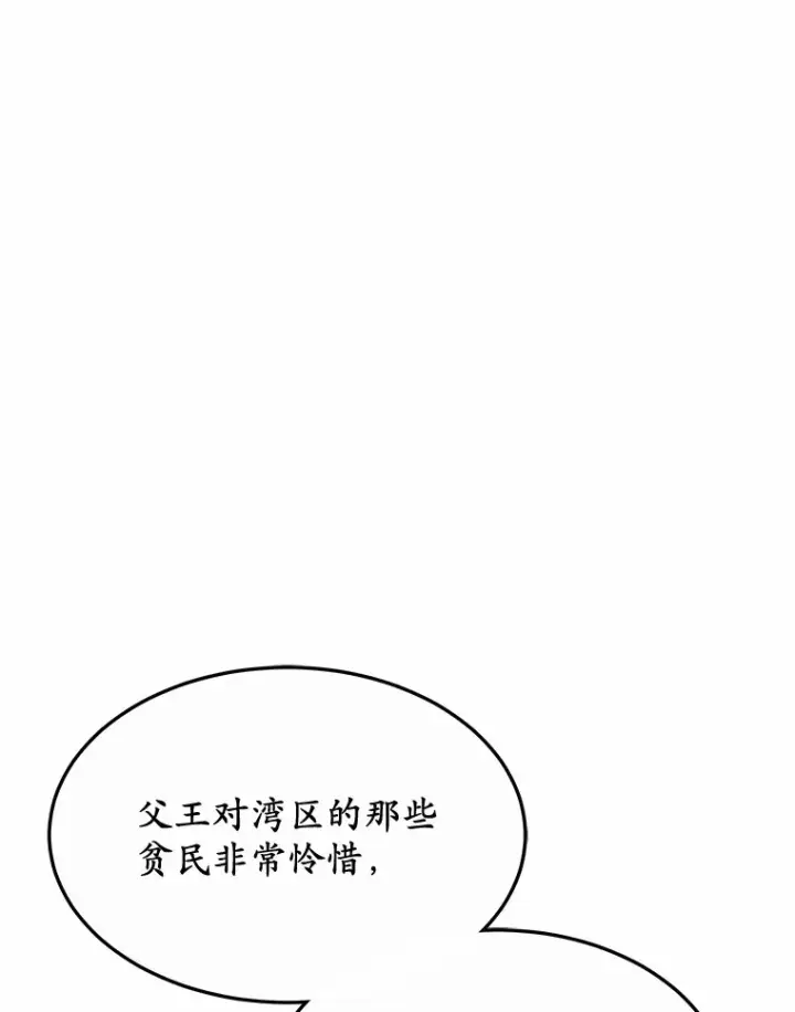 漫画《其实我是SSS级神医》33.建设湾区第81张图