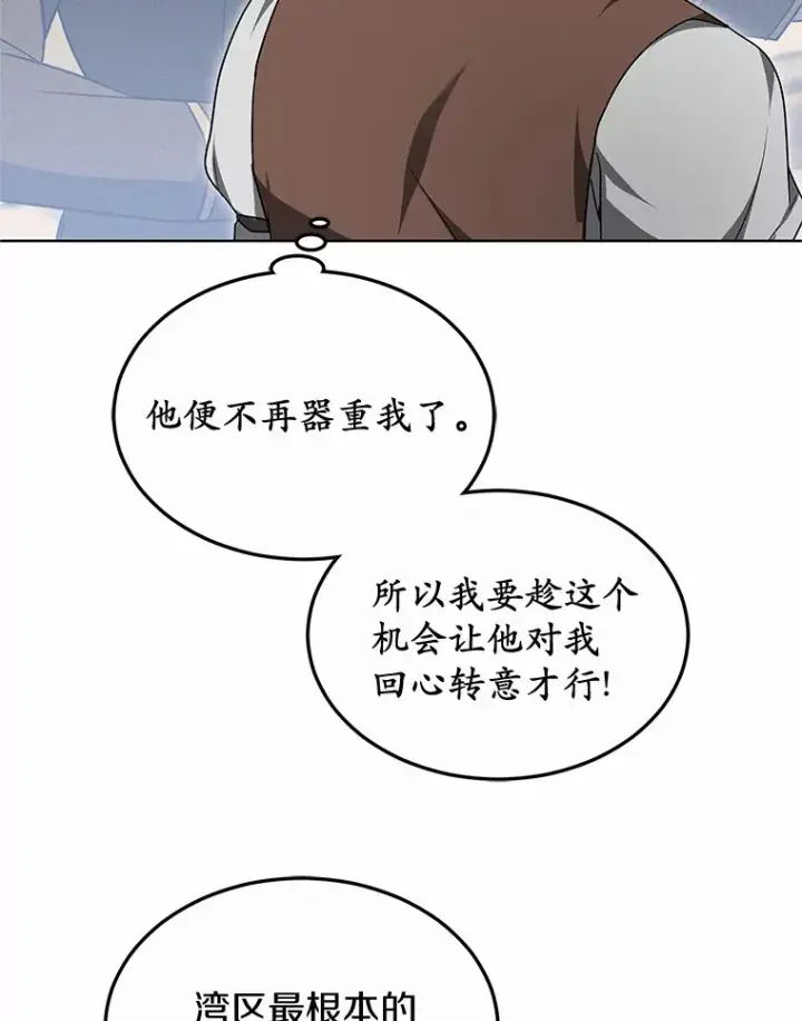 漫画《其实我是SSS级神医》33.建设湾区第83张图