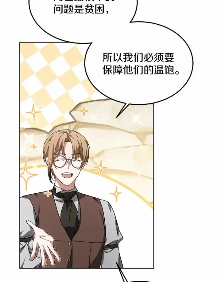 漫画《其实我是SSS级神医》33.建设湾区第84张图