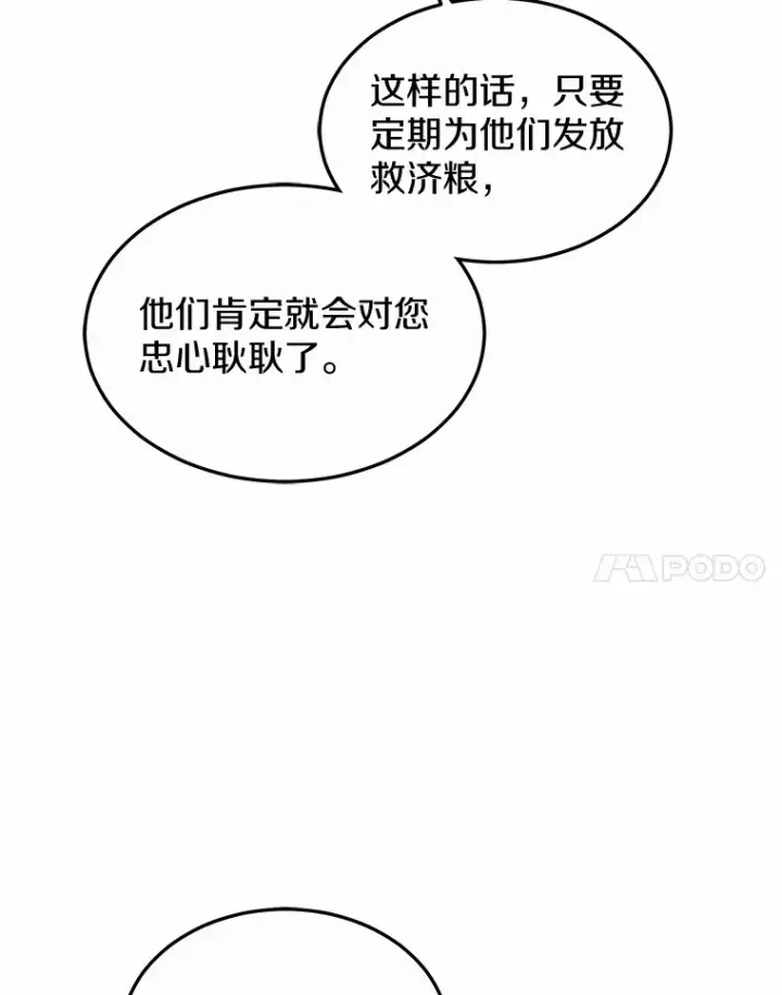 漫画《其实我是SSS级神医》33.建设湾区第85张图