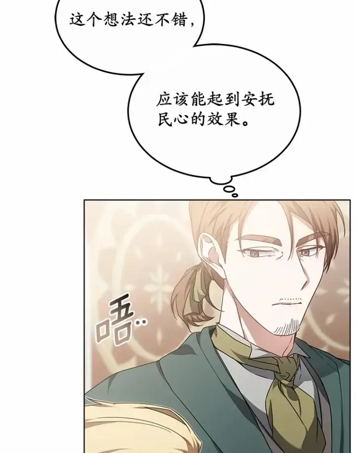 漫画《其实我是SSS级神医》33.建设湾区第86张图