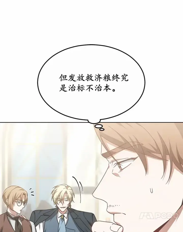 漫画《其实我是SSS级神医》33.建设湾区第88张图