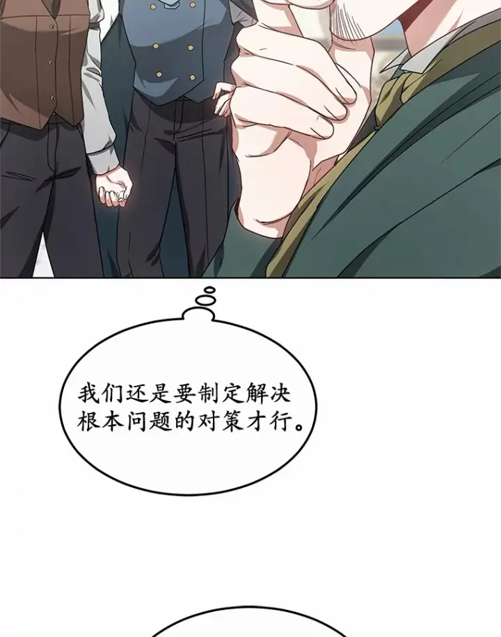 漫画《其实我是SSS级神医》33.建设湾区第89张图
