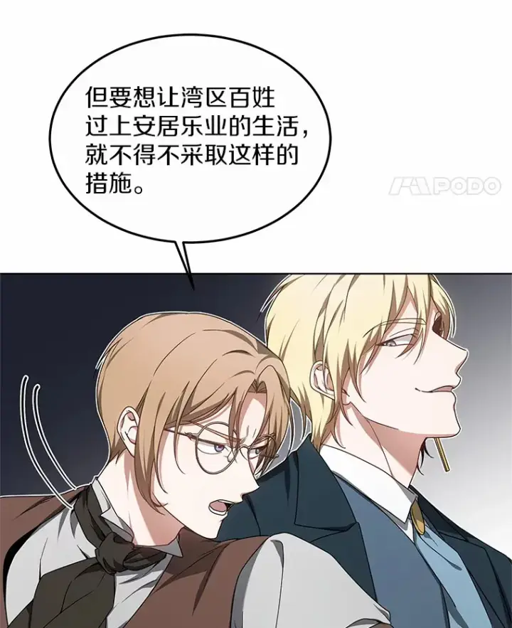 漫画《其实我是SSS级神医》33.建设湾区第92张图