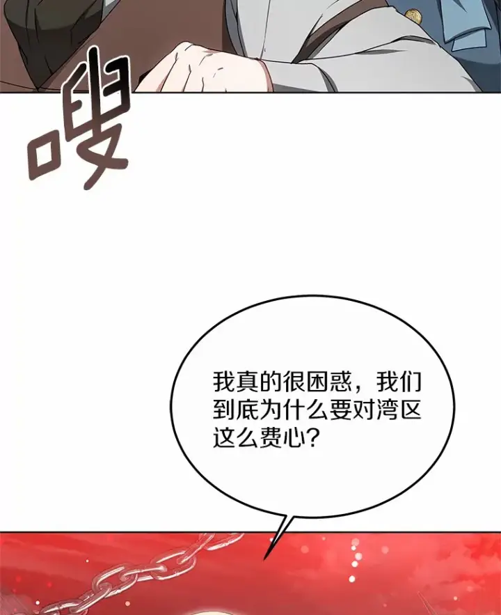 漫画《其实我是SSS级神医》33.建设湾区第93张图