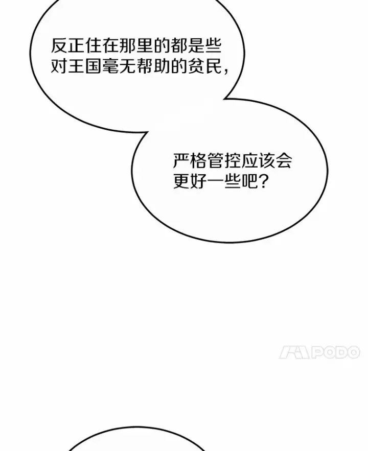 漫画《其实我是SSS级神医》33.建设湾区第95张图