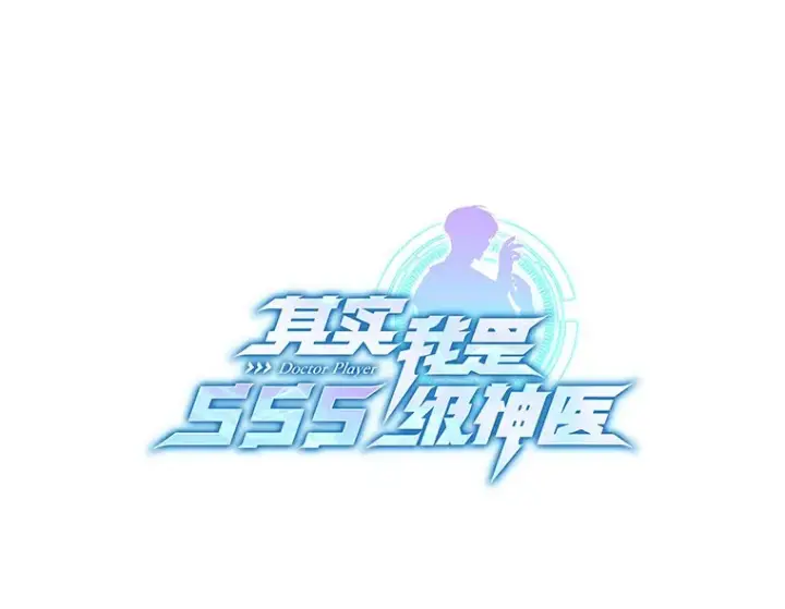 漫画《其实我是SSS级神医》34.爵位贵族第6张图