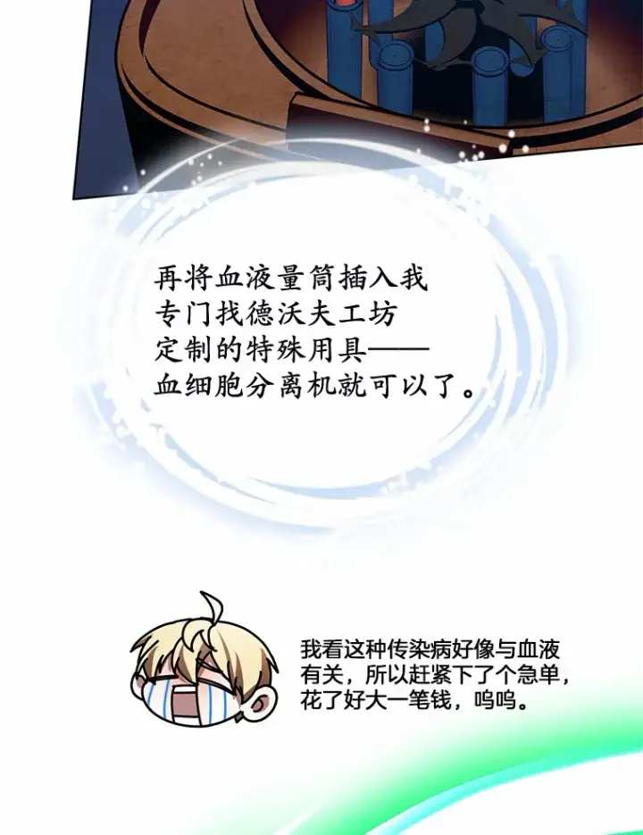 漫画《其实我是SSS级神医》37.开放灵力属性第100张图