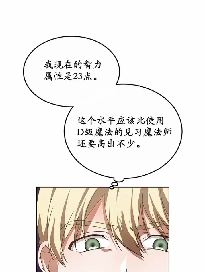 漫画《其实我是SSS级神医》37.开放灵力属性第104张图