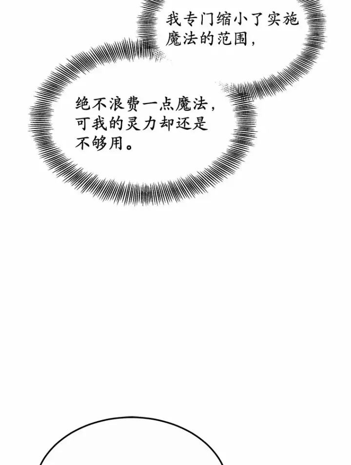 漫画《其实我是SSS级神医》37.开放灵力属性第107张图