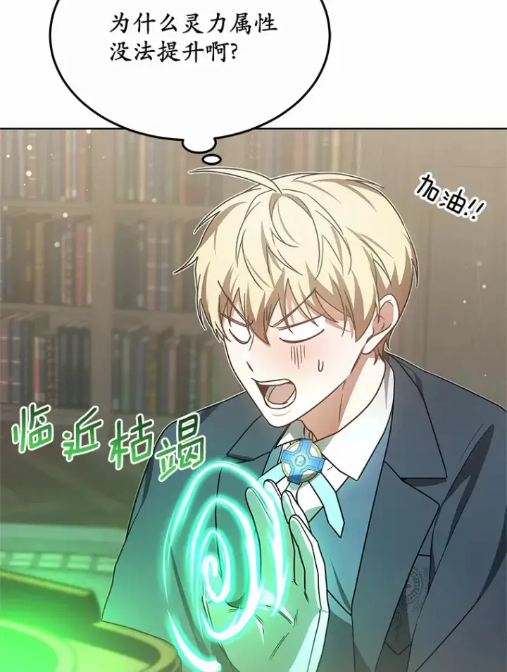 漫画《其实我是SSS级神医》37.开放灵力属性第108张图