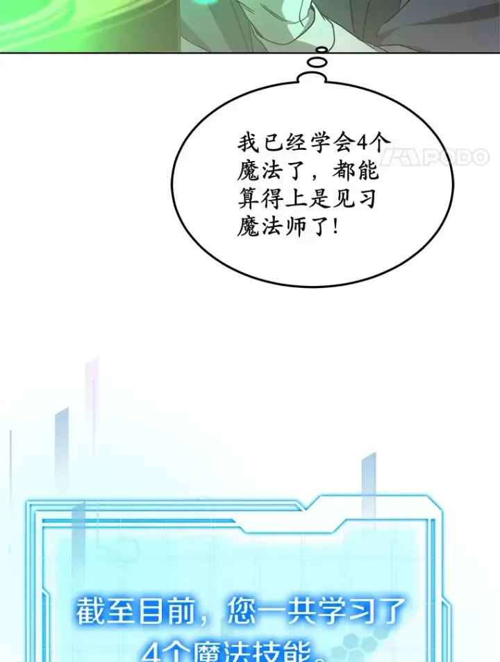 漫画《其实我是SSS级神医》37.开放灵力属性第109张图