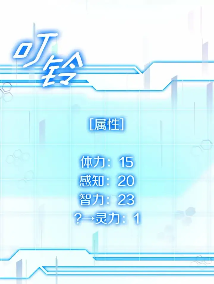 漫画《其实我是SSS级神医》37.开放灵力属性第111张图