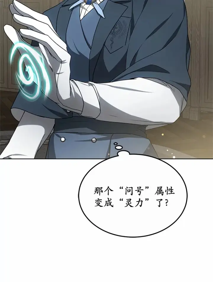 漫画《其实我是SSS级神医》37.开放灵力属性第113张图
