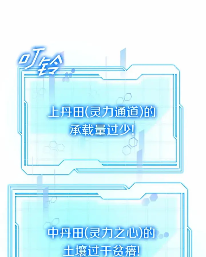 漫画《其实我是SSS级神医》37.开放灵力属性第114张图