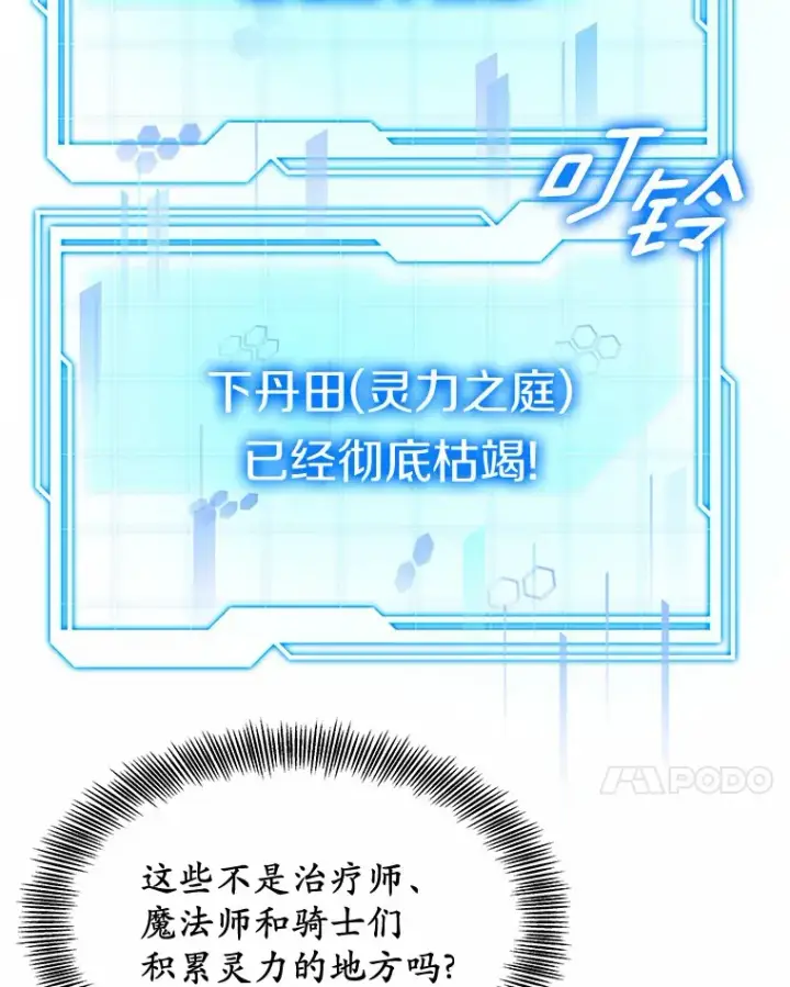 漫画《其实我是SSS级神医》37.开放灵力属性第115张图