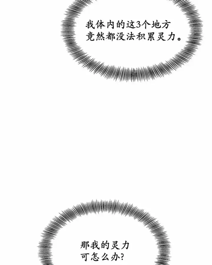漫画《其实我是SSS级神医》37.开放灵力属性第117张图