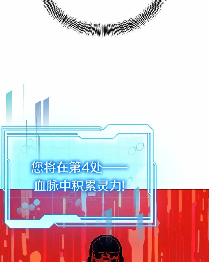 漫画《其实我是SSS级神医》37.开放灵力属性第118张图