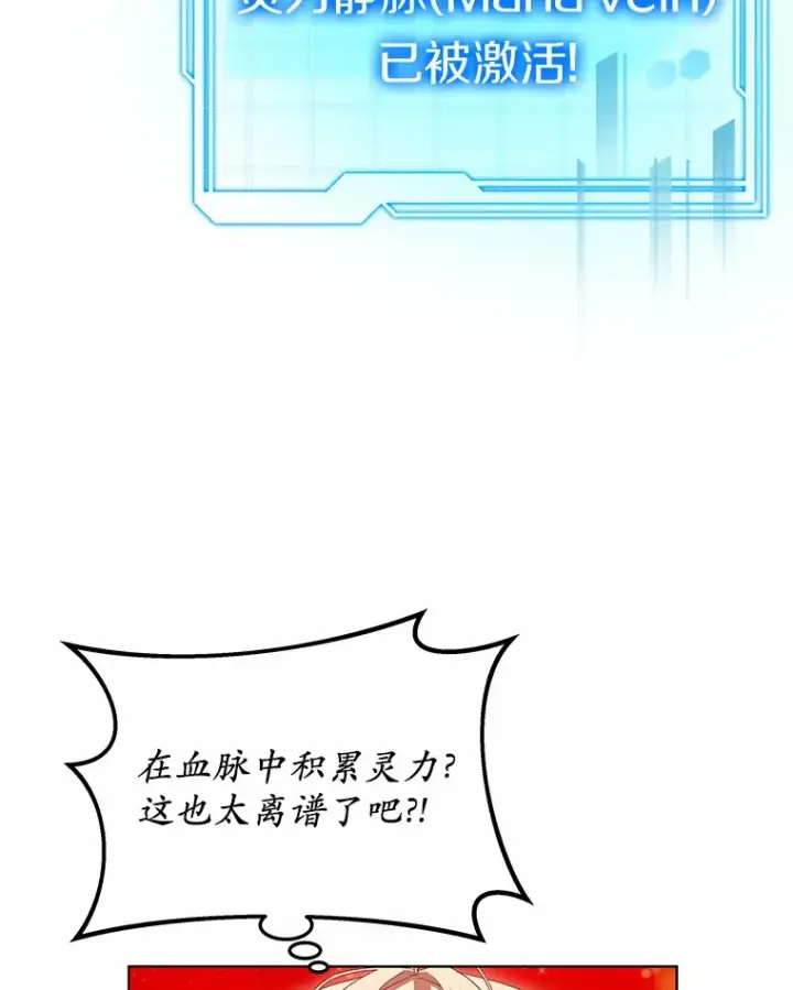 漫画《其实我是SSS级神医》37.开放灵力属性第120张图