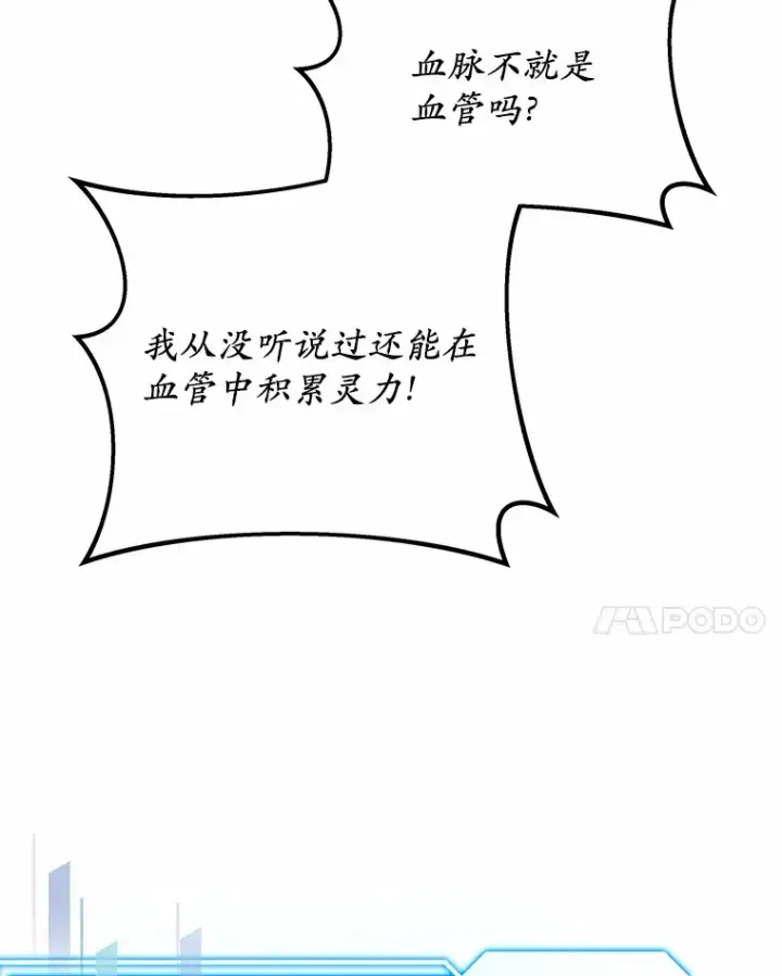 漫画《其实我是SSS级神医》37.开放灵力属性第122张图
