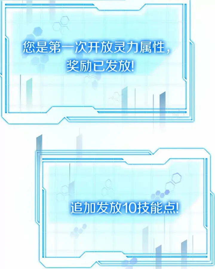 漫画《其实我是SSS级神医》37.开放灵力属性第123张图
