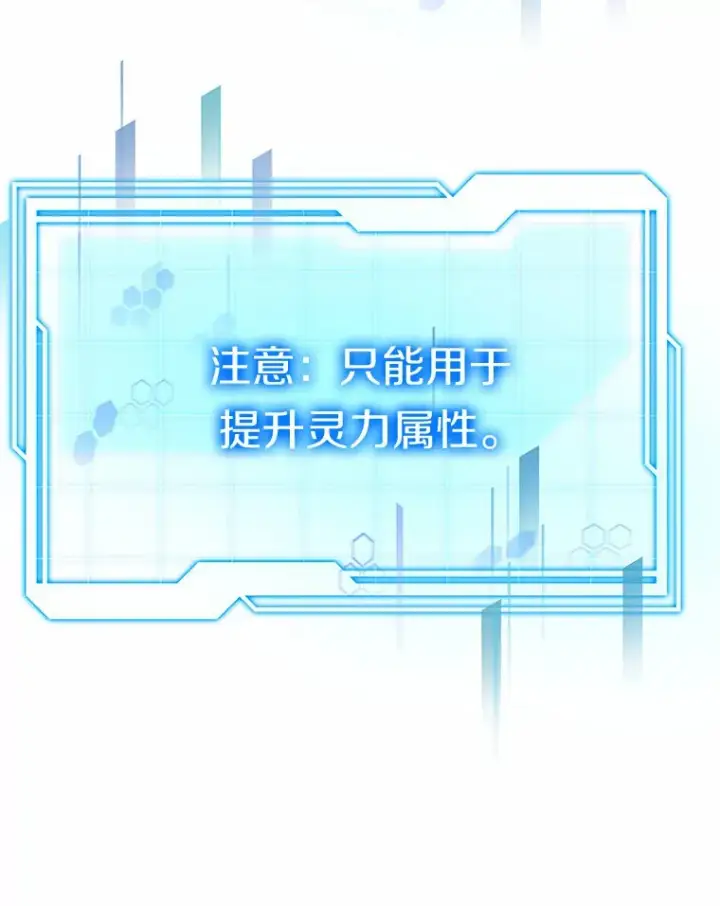 漫画《其实我是SSS级神医》37.开放灵力属性第124张图