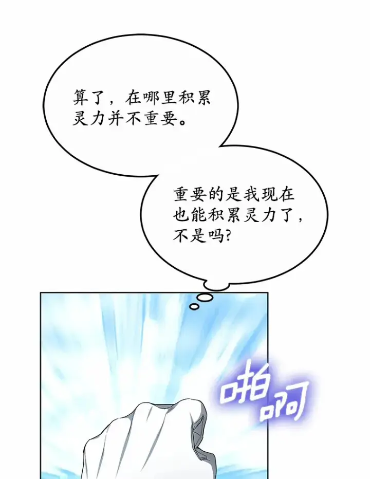 漫画《其实我是SSS级神医》37.开放灵力属性第125张图