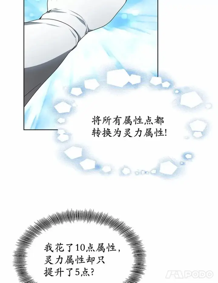 漫画《其实我是SSS级神医》37.开放灵力属性第126张图