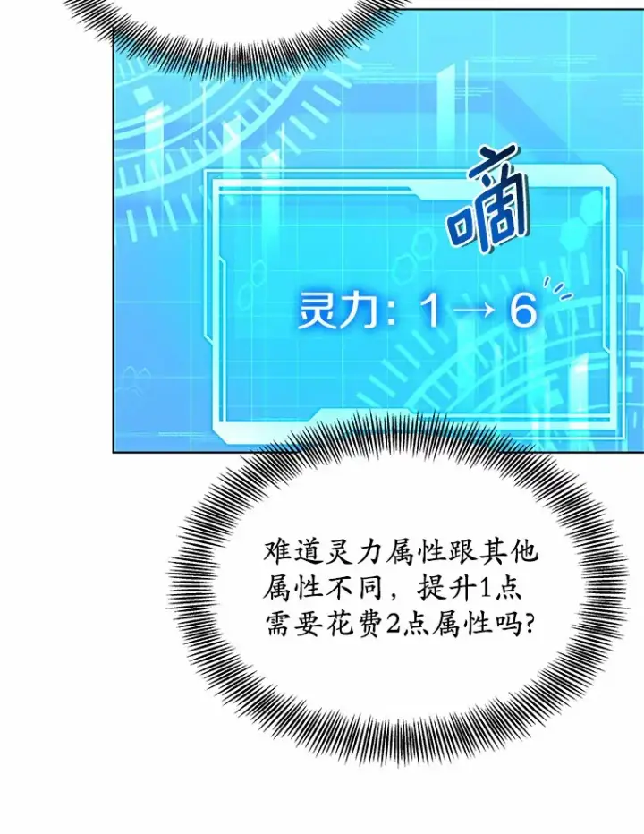 漫画《其实我是SSS级神医》37.开放灵力属性第127张图