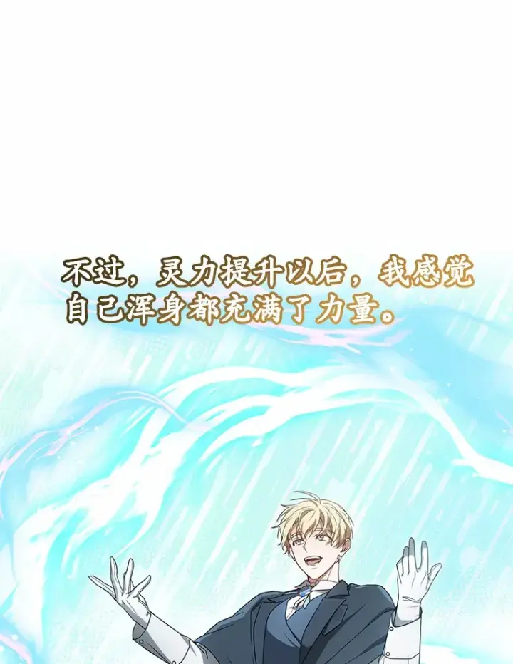 漫画《其实我是SSS级神医》37.开放灵力属性第128张图